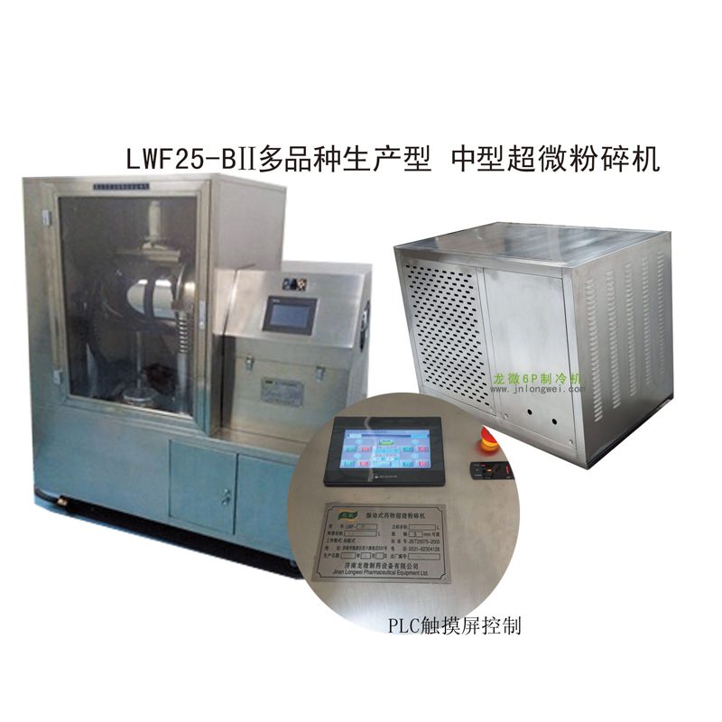 南宁LWF25-BII多品种生产型-中型超微粉碎机